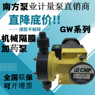 南方泵业GW055PQ2计量泵GW055PQ1机械隔膜加药泵污水处理水泵包邮