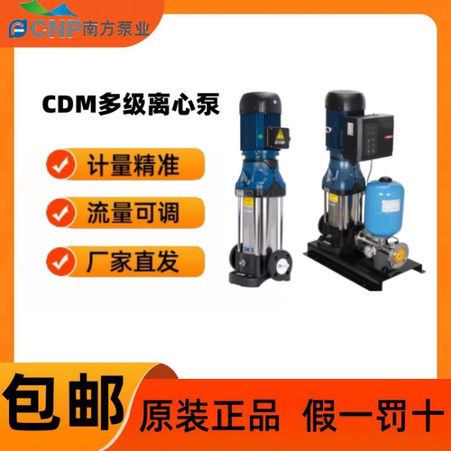 南方立式多级离心泵CDM1-3不锈钢