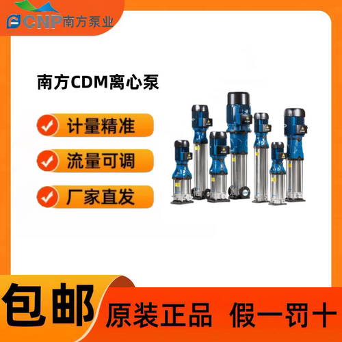 南方泵业不锈钢多级离心增压泵