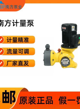 南方计量泵GM0050PQ7MNN耐酸碱可调节PAM PAC水处理隔膜加药泵
