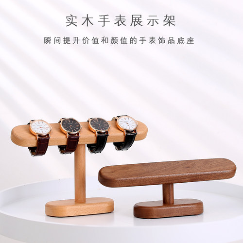 实木高档手表家用项链展示架子