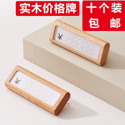 实木价格牌展示架买十送一