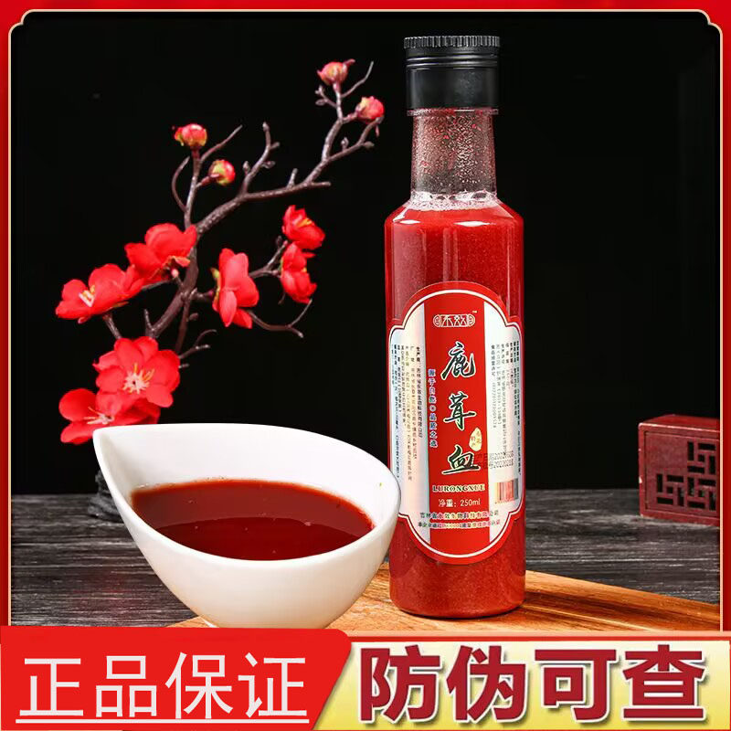 吉林正品鹿产品梅花鹿鹿茸血男用泡酒250ML
