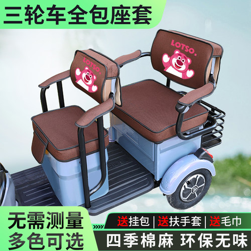 雅米奇MQ1200DZK-2D专用大电动三轮车坐垫亚麻卡通印花三轮车座套
