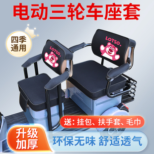 爱玛AM1000DZK 13K电动三轮车布艺坐垫套卡通印花三轮车座套罩