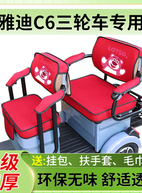 步步先BBX1000DZK-15电动三轮车座套坐垫透气防晒坐垫三轮车座套