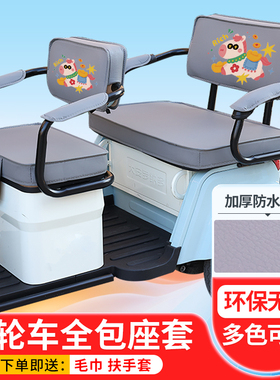 踏浪TL800DZK-4电动三轮车座套坐垫套四季卡通防晒三轮车座套坐垫