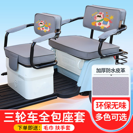 雅迪C20电动三轮车坐垫座套罩防晒防水加厚皮革四季通用座套定制