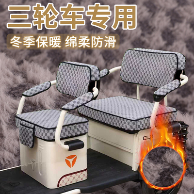 喜莱玛XLM1200DZK-2电动三轮车座套亚麻透气冬季毛绒加厚四季坐垫