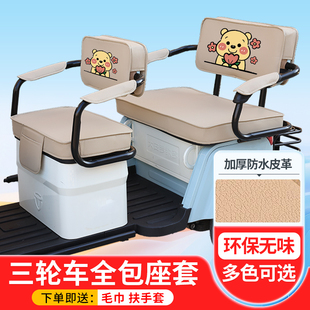 乐感LG800DZK-8电动三轮车座套卡通印花防晒防水皮革四季通用坐垫