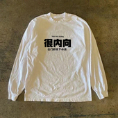 漫越美 t恤男女百搭街头上衣潮 品牌折扣日系潮牌重磅不透纯棉长袖