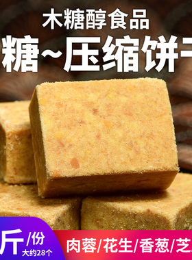 无糖压缩饼干充饥休闲零食糖尿人饱腹粗粮多口味户外代餐0糖食品