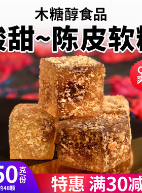 木糖醇酸甜陈皮软糖传统