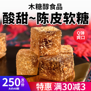 木糖醇陈皮软糖果尿人可食传统酸甜软糯老年人孕妇无糖精友零食品