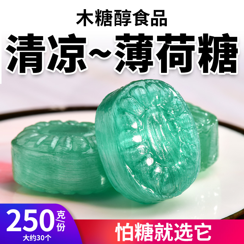 木糖醇清凉糖儿童糖友清爽糖果