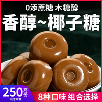 怕糖選他】木糖醇椰子糖-糖尿人