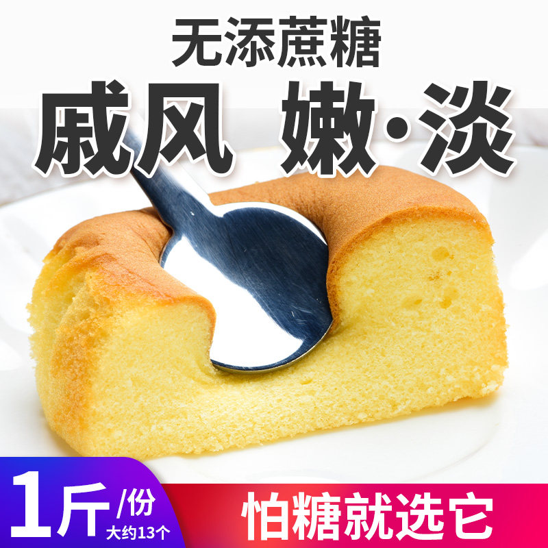 木糖醇戚风蛋糕点心无糖精糖尿人零食品孕妇超软微甜营养早餐抗饿
