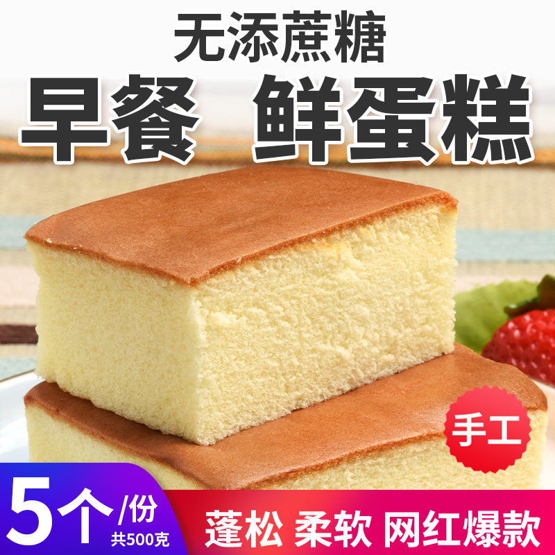 无糖精手工鲜蛋糕点心孕妇早餐代餐木糖醇尿人可食老人零食品软嫩