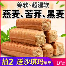 无糖精黑麦燕麦面包棒软木糖醇老人糖尿人零食品粗粮早餐代餐饱腹