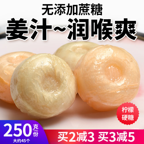 木糖醇姜汁柠檬润喉糖果清凉硬糖
