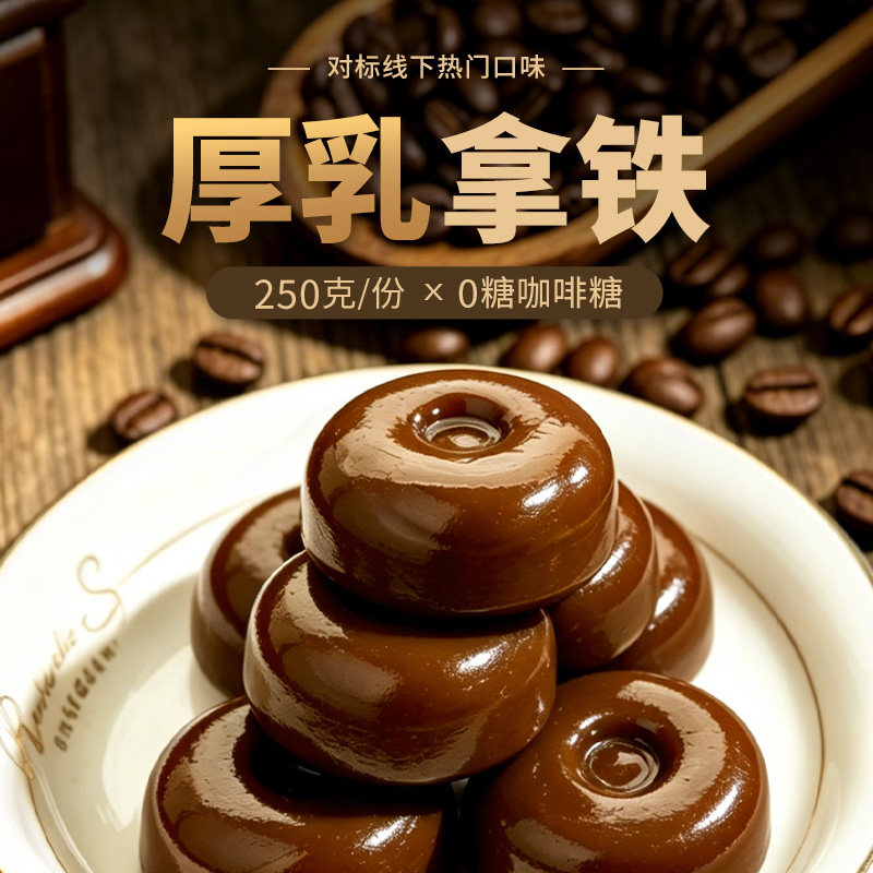 无糖厚乳拿铁咖啡糖0糖