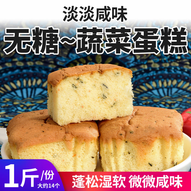 无糖蔬菜蛋糕点心咸味蓬松软嫩糖尿人中老年零食早餐代餐控糖摄入