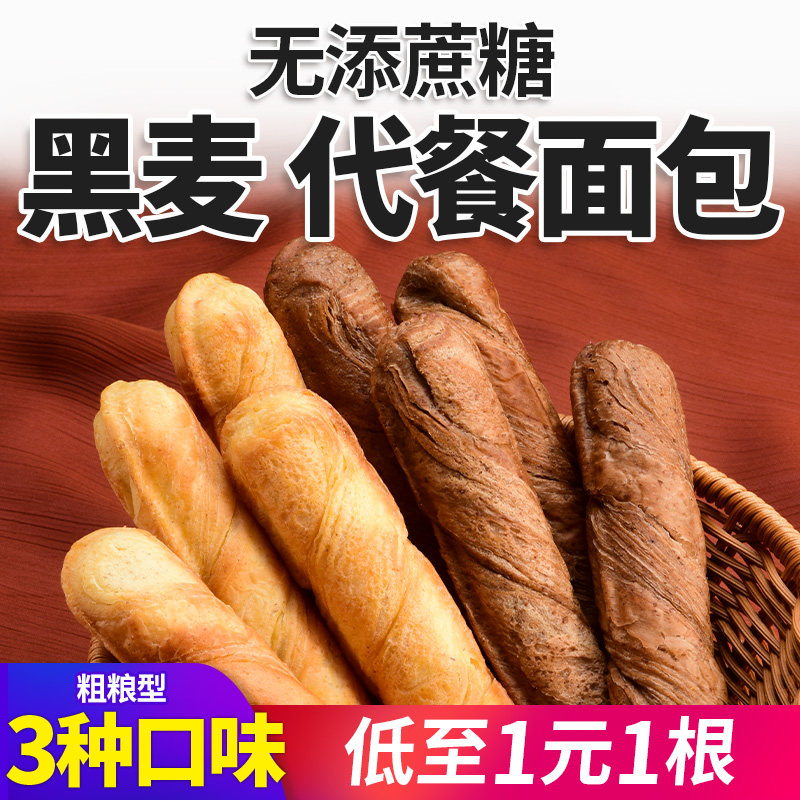 木糖醇黑麦荞麦手撕面包棒早餐代餐轻脂无糖精休闲零食品饱腹粗粮图片