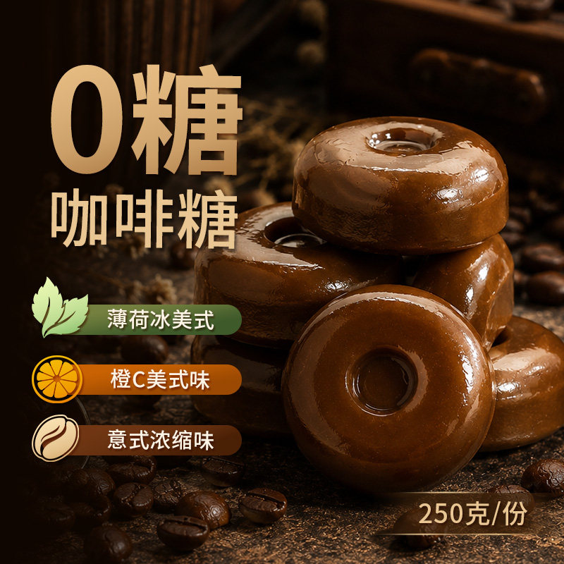无糖咖啡糖意式美式多口味苦咖啡