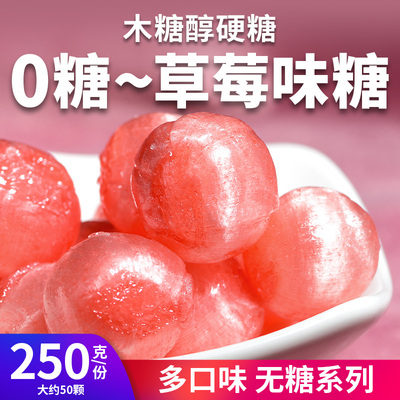 0糖水果硬糖草莓味多口味