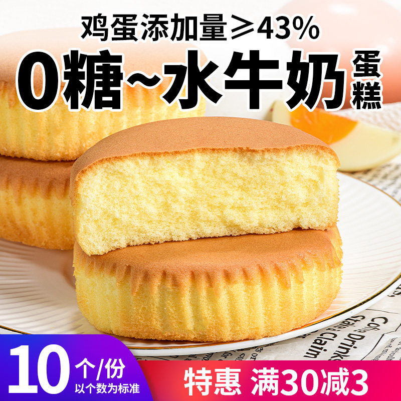 真0糖水牛奶蛋糕点心绵软糖尿人老人解馋小零食品木糖醇早餐代餐