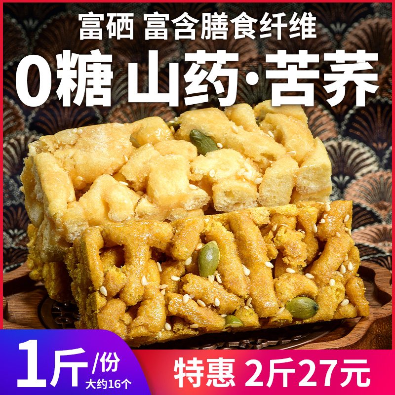 无糖沙琪玛山药苦荞富硒糕点糖尿人老人早餐充饥0糖零食控糖摄入