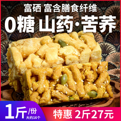 无糖富硒沙琪玛-山药苦荞