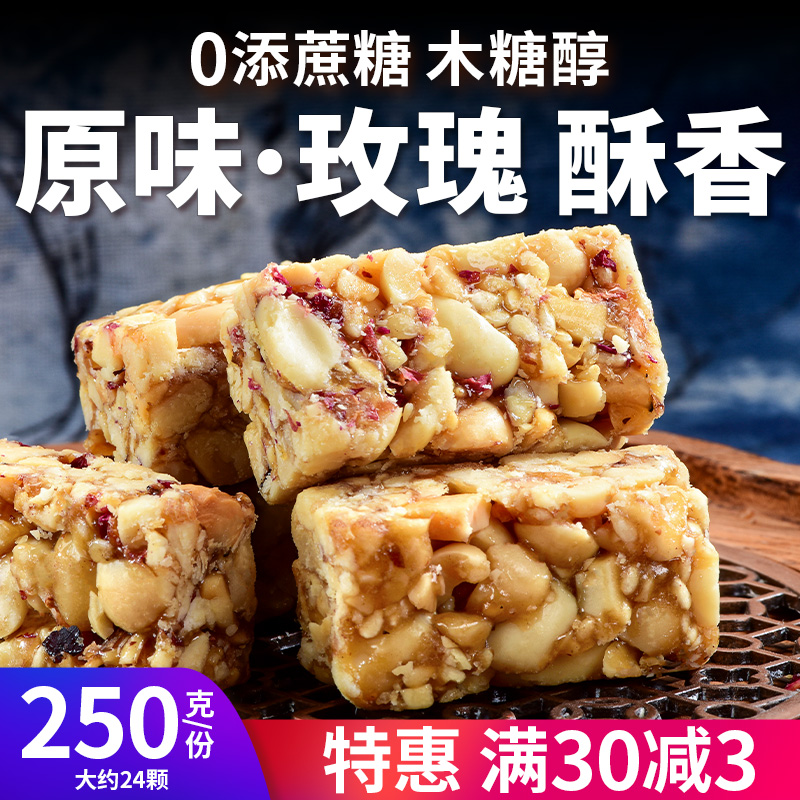 【怕糖选他】木糖醇-手工花生酥