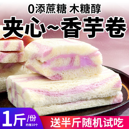 木糖醇香芋卷无边夹心面包
