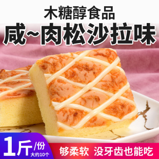 木糖醇肉松咸味蛋糕点心无糖精尿人可食中老年零食品早餐代餐散装