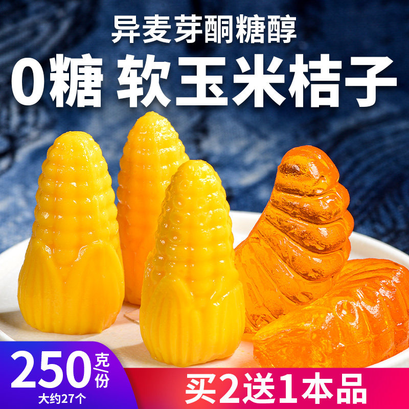 真0糖玉米味桔子味软糖无糖糖果尿人网红休闲解馋控糖摄入小零食,零食/坚果/特产,软糖/果味糖/凝胶糖果,淘宝优惠券,粉丝福利购,淘宝优惠卷