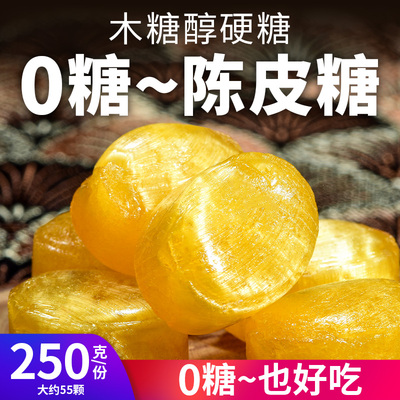 0糖陈皮糖无糖硬糖-酸甜可口