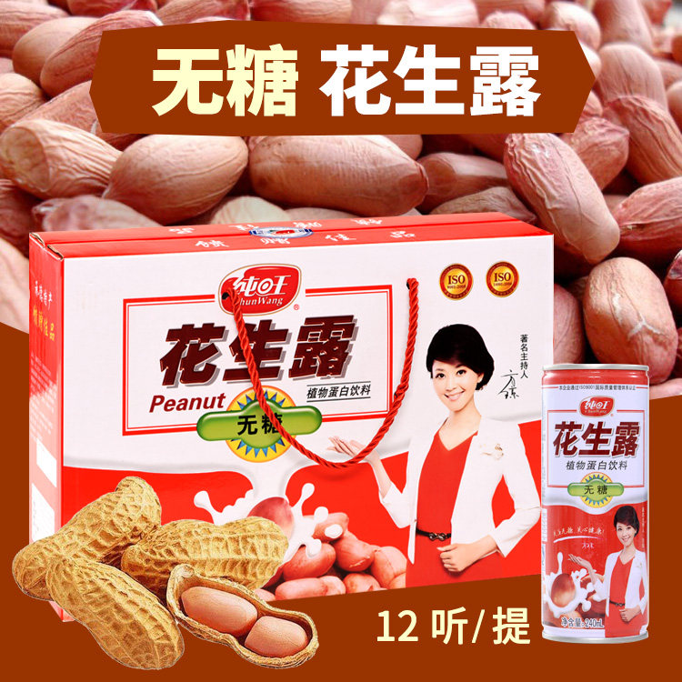 无糖花生露饮料开罐即食木糖醇尿人可食中老年健康饮品送礼盒罐装