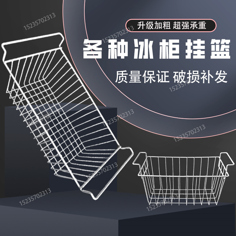 冰柜专用内置物筐架冷柜上方挂篮雪糕筐储物网框整理收纳原装分隔