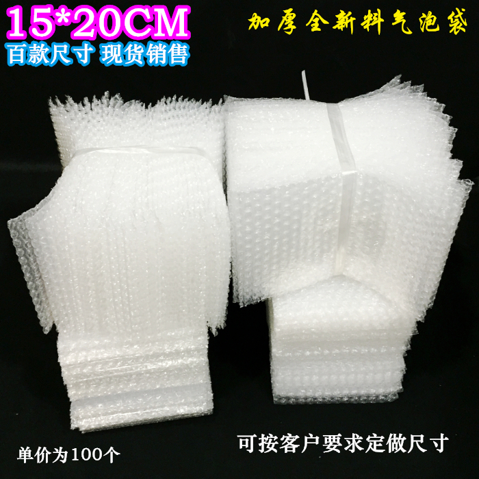 15*20cm100个全新料气泡袋加厚防震泡泡袋定做包装袋批发气泡膜垫