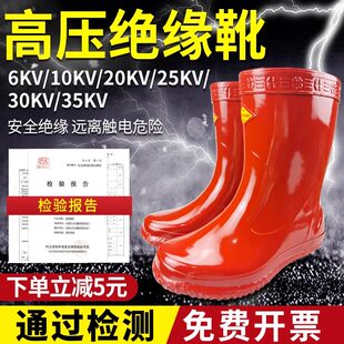 电工专用高压电工绝缘鞋橡胶中高筒防电防水6kv10kv20kv25kv30kv