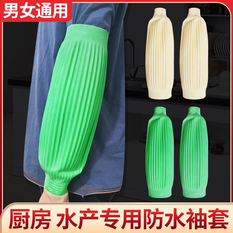 乳胶袖套防油耐磨耐酸碱水产专用防水袖套女厨房洗碗家务工作长款