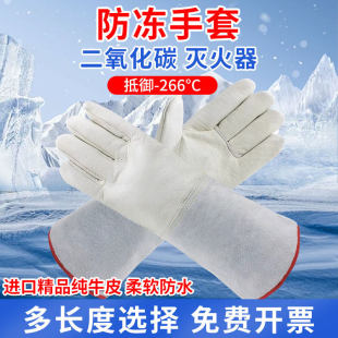 耐低温防寒灭火器液氮消防冰箱防护专用防冻手套二氧化碳防冻伤