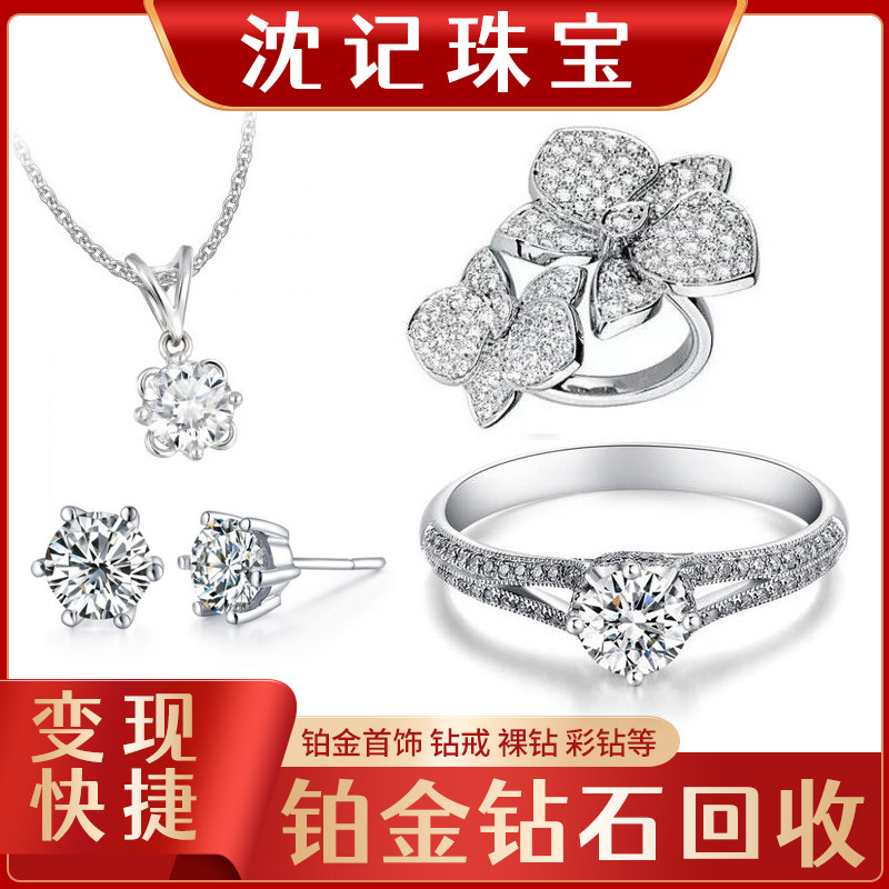 沈记珠宝 铂金钻石戒指回收二手黄金回收gia钻戒回收白银黄金价格