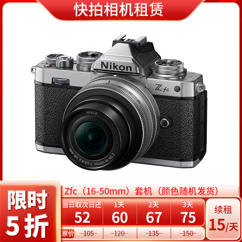 免押 出租 尼康 Zfc（16-50mm）套机 相机 快拍相机租