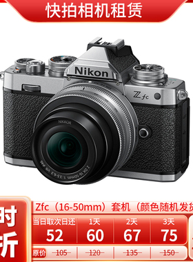 免押 出租 尼康 Zfc（16-50mm）套机 相机 快拍相机租赁