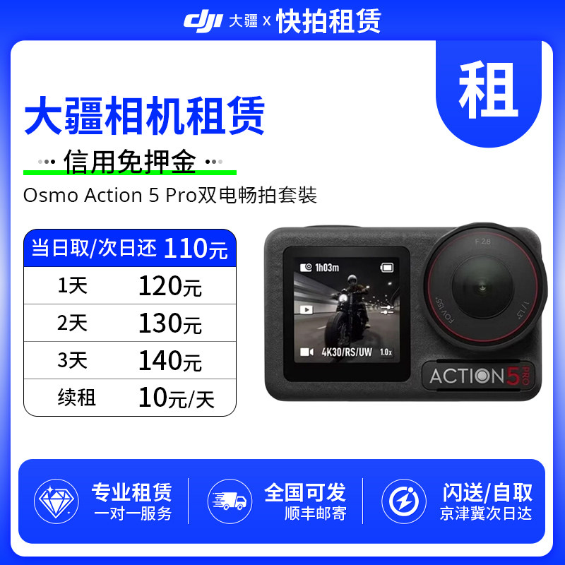 免押 出租 大疆 Osmo Action 5 Pro 双电畅拍套裝 相机 快拍租赁图片