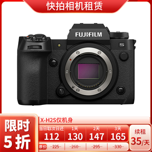 免押 出租 富士 X-H2S 仅机身 相机 快拍相机租赁