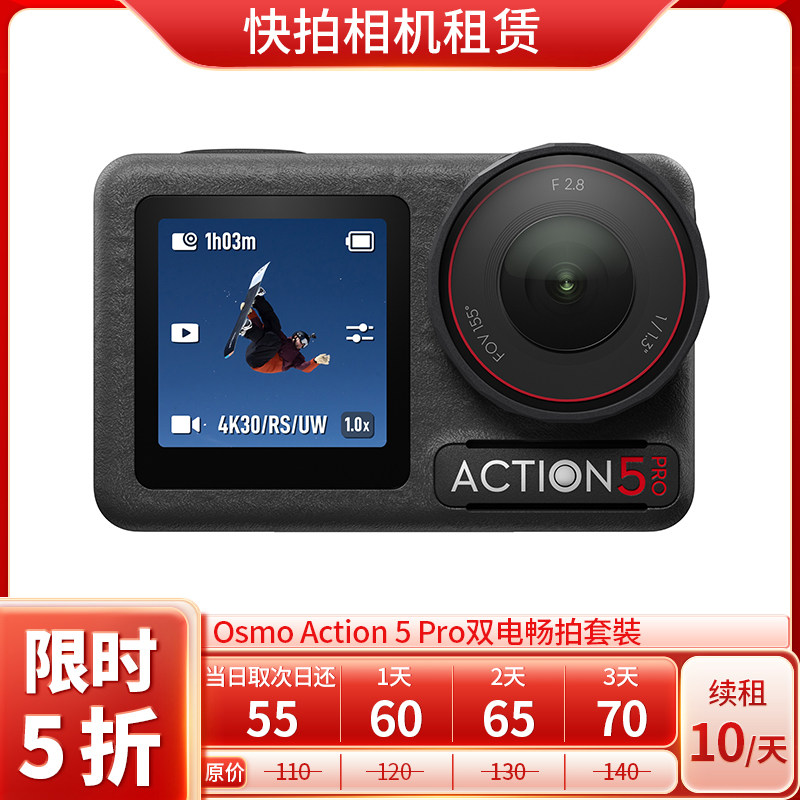 免押 出租 大疆 Osmo Action 5 Pro 双电畅拍套