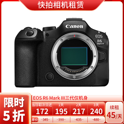 免押 出租 佳能 EOS R6 Mark III 二代 R63 仅机身 快拍相机租赁